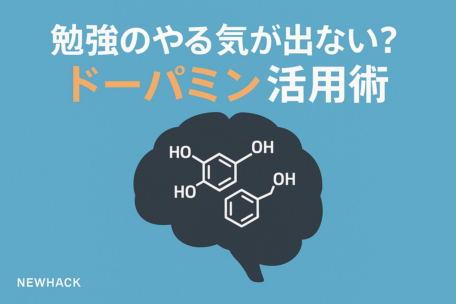 勉強のやる気が出ない時のドーパミン活用術
